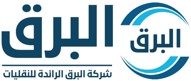 شركة البرق الرائدة للنقليات